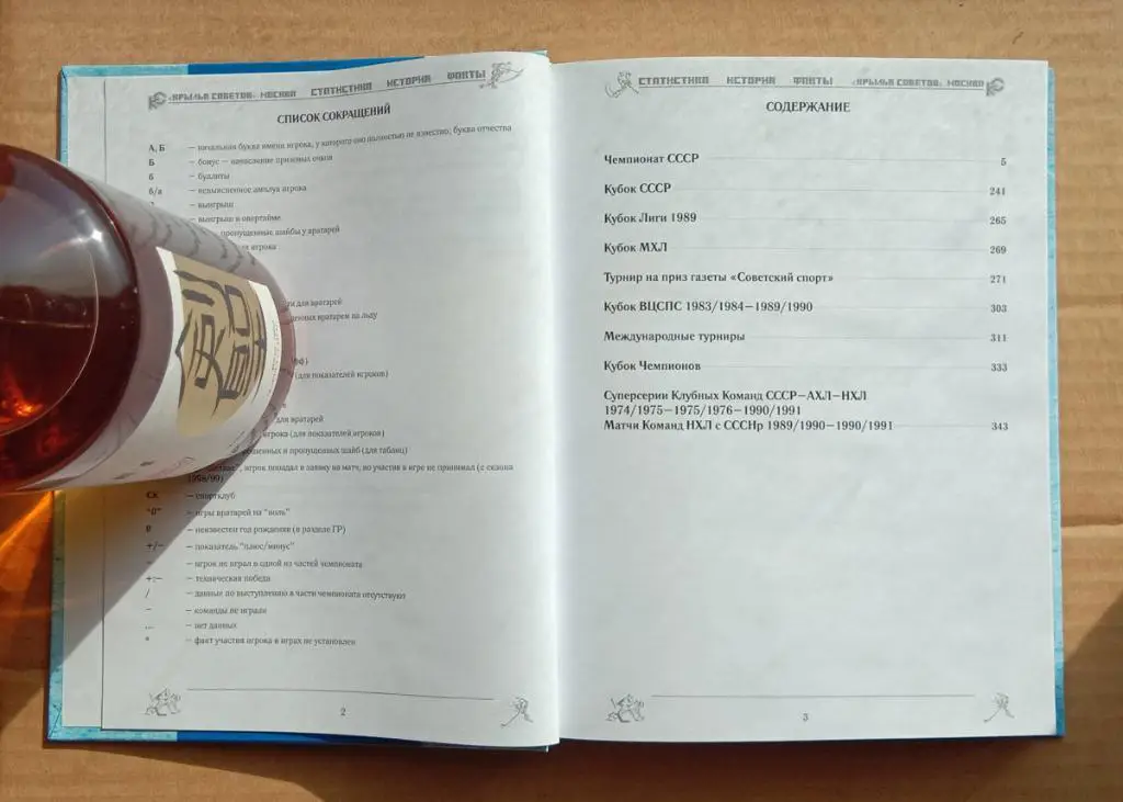 Крылья Советов. Статистика, история, факты. Захаров. 2020. Хоккей. Книга 2