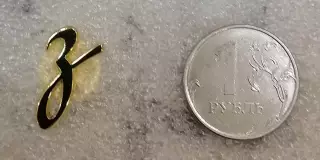 Значок ФК Зенит №4