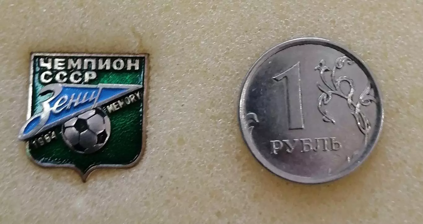 Значок ФК Зенит №9.