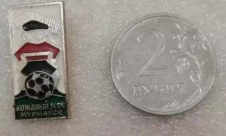 Значок Кожаный мяч Мурманск.