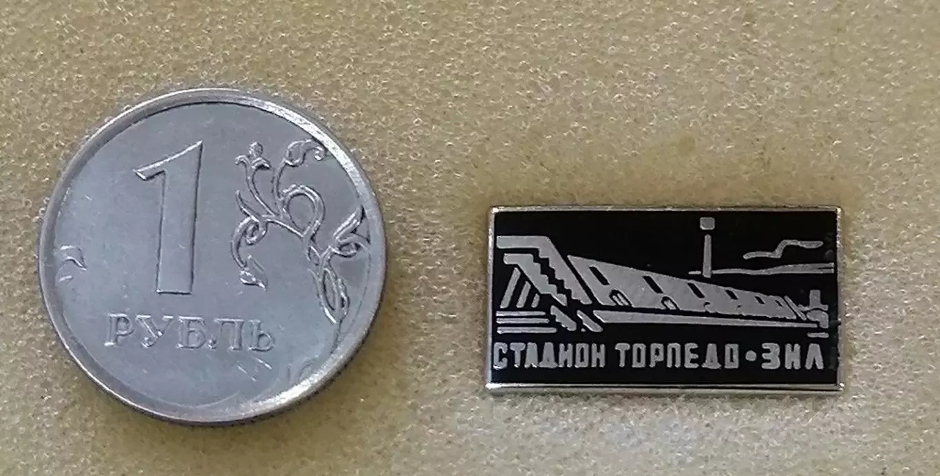 Значок ФК Торпедо Москва - стадион Торпедо черный прямоугольный