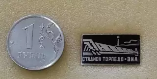 Значок ФК Торпедо Москва - стадион Торпедо черный прямоугольный