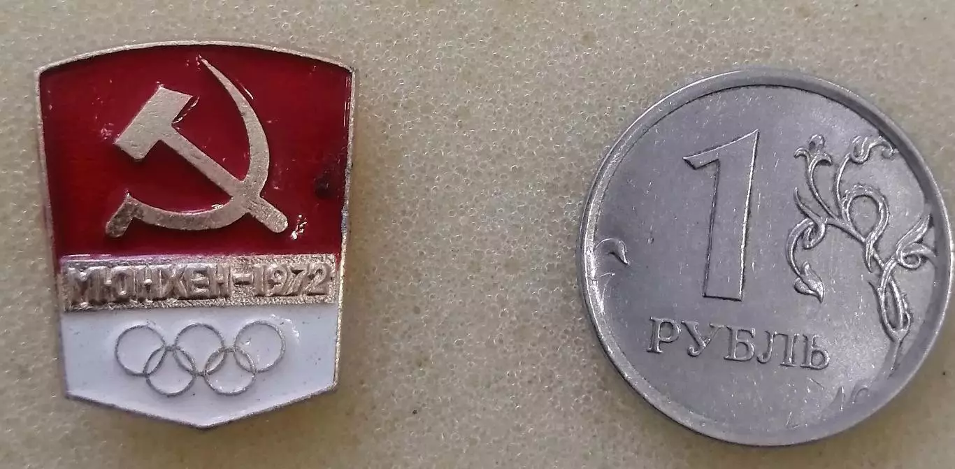 Олимпийские игры 1972 в Мюнхене.