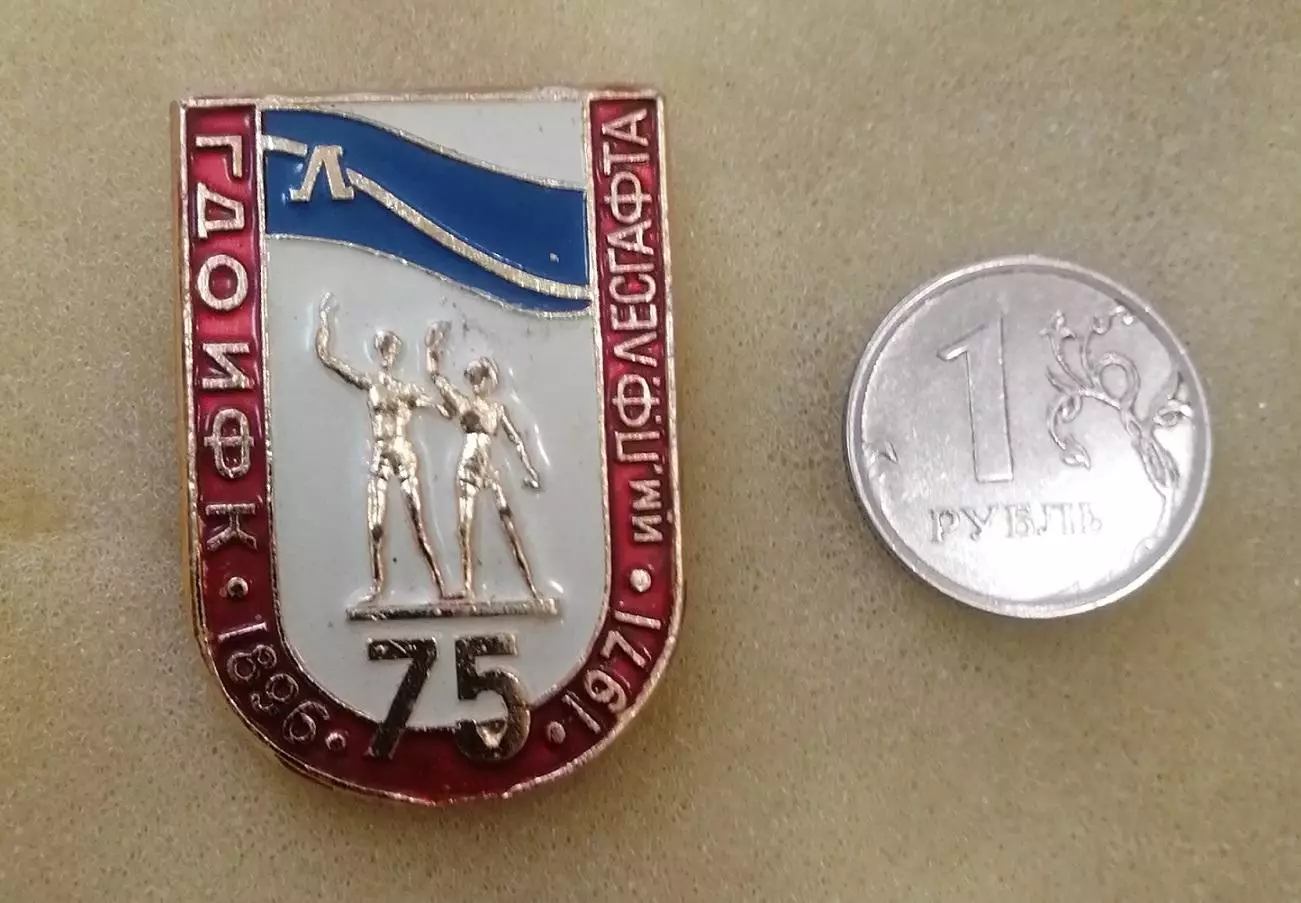 75 лет институту физической культуры имени Лесгафта