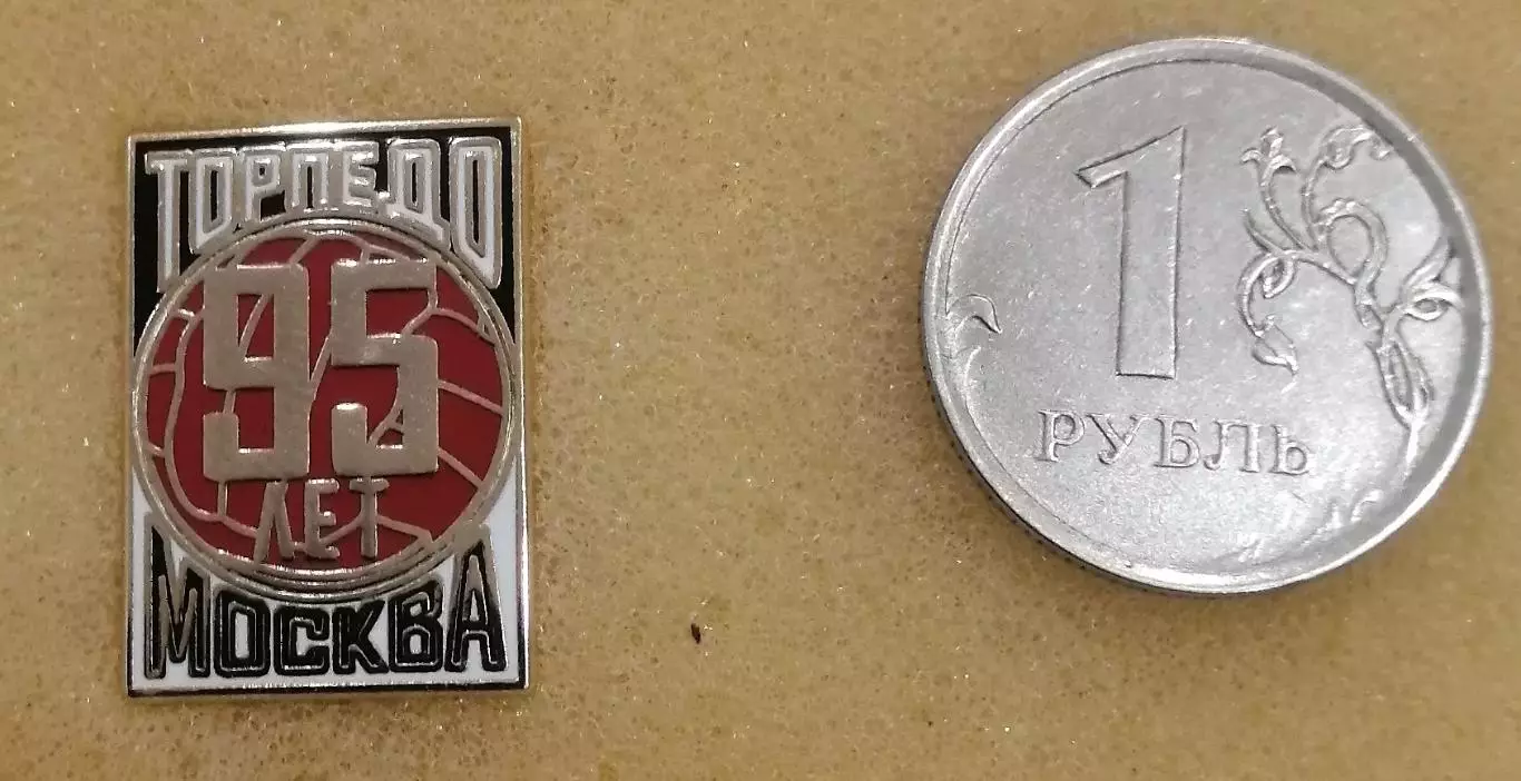 Значок ФК Торпедо Москва - 95 лет. Черно-белый фон