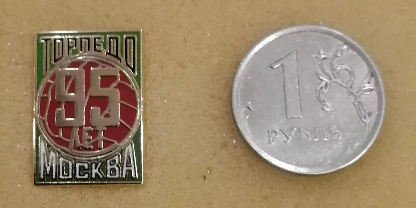 Значок ФК Торпедо Москва - 95 лет. Зеленый фон