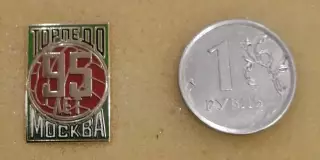 Значок ФК Торпедо Москва - 95 лет. Зеленый фон