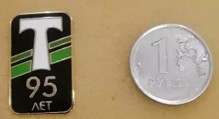 Значок ФК Торпедо Москва - 95 лет. Черно -зеленый фон