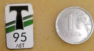 Значок ФК Торпедо Москва - 95 лет. Бело -зеленый фон