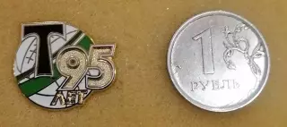 Значок ФК Торпедо Москва - 95 лет.