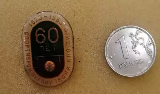 Волейбол. 60 лет спорторганизации Завода имени Масленникова г. Самара