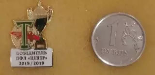 Значок ФК Торпедо Москва - победитель зоны ЦЕНТР 2018/2019