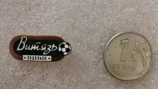 Значок ФК Витязь Подольск