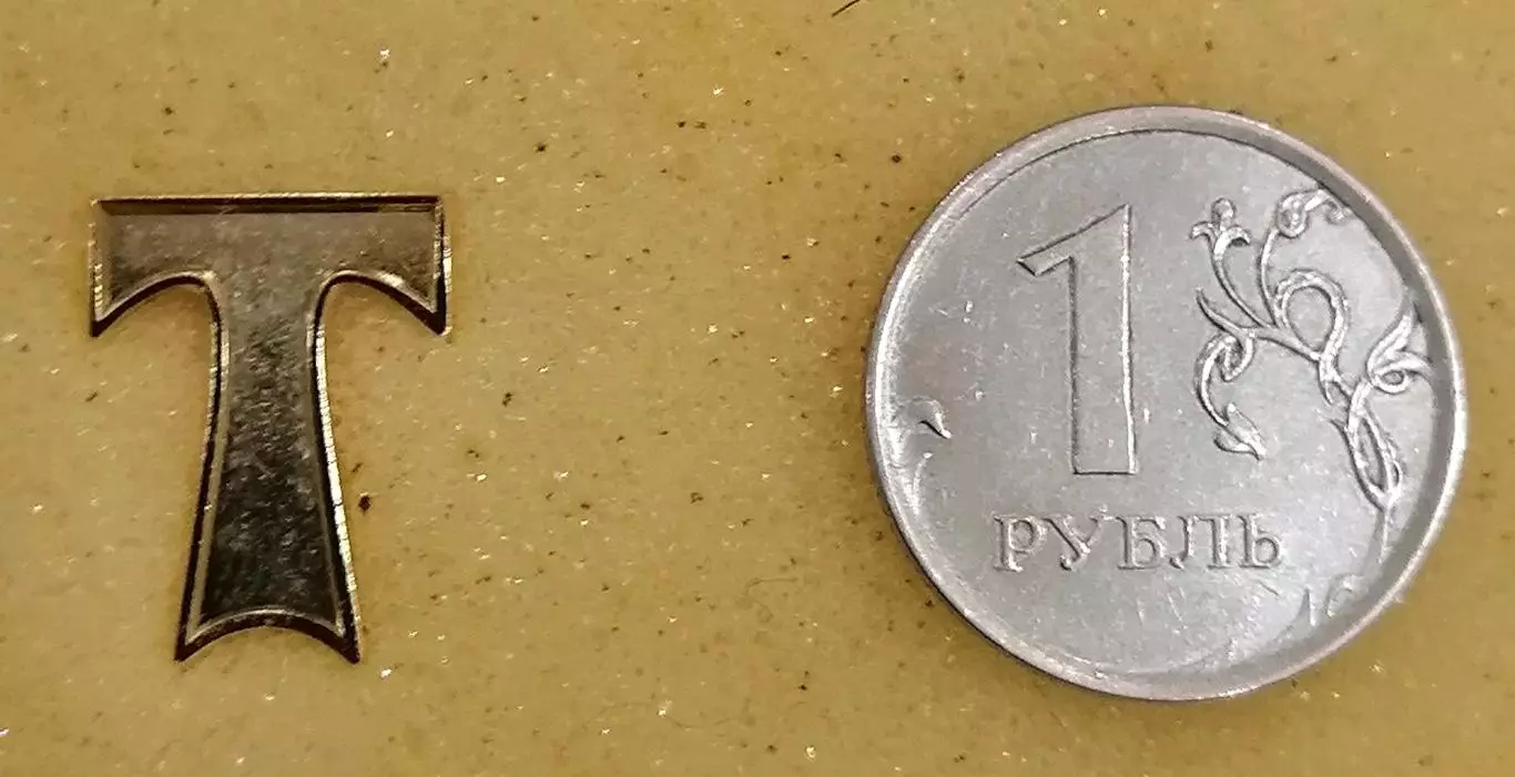 Значок ФК Торпедо Москва - золотистая буква Т