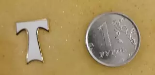 Значок ФК Торпедо Москва - белая буква Т