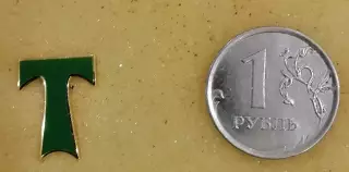 Значок ФК Торпедо Москва - зеленая буква Т