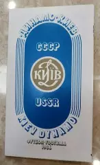 Футбол. Цветной буклет Динамо Киев1986.