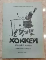 Хоккей. Календарь-справочник Куйбышев 88/89.