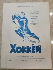Хоккей. Программа сезона Куйбышев 89/90.