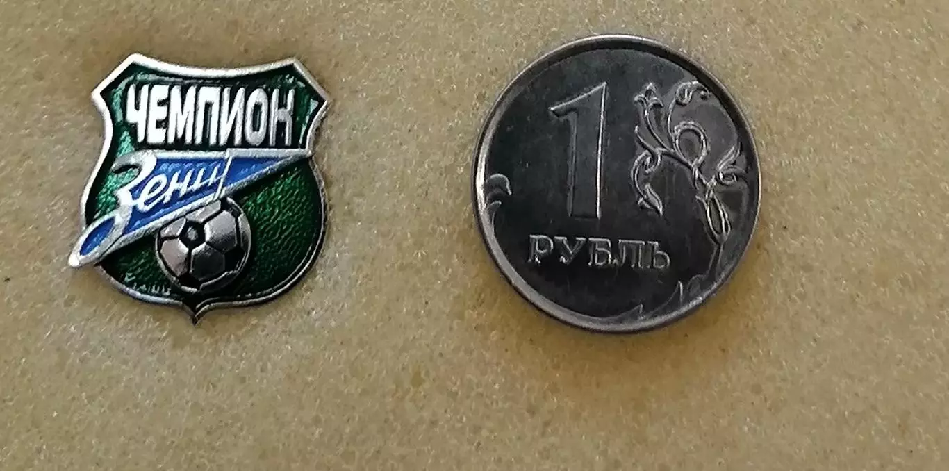 Значок ФК Зенит №9.