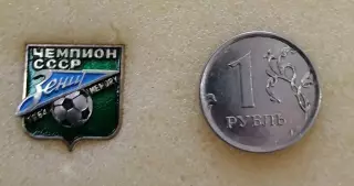 Значок ФК Зенит №8.