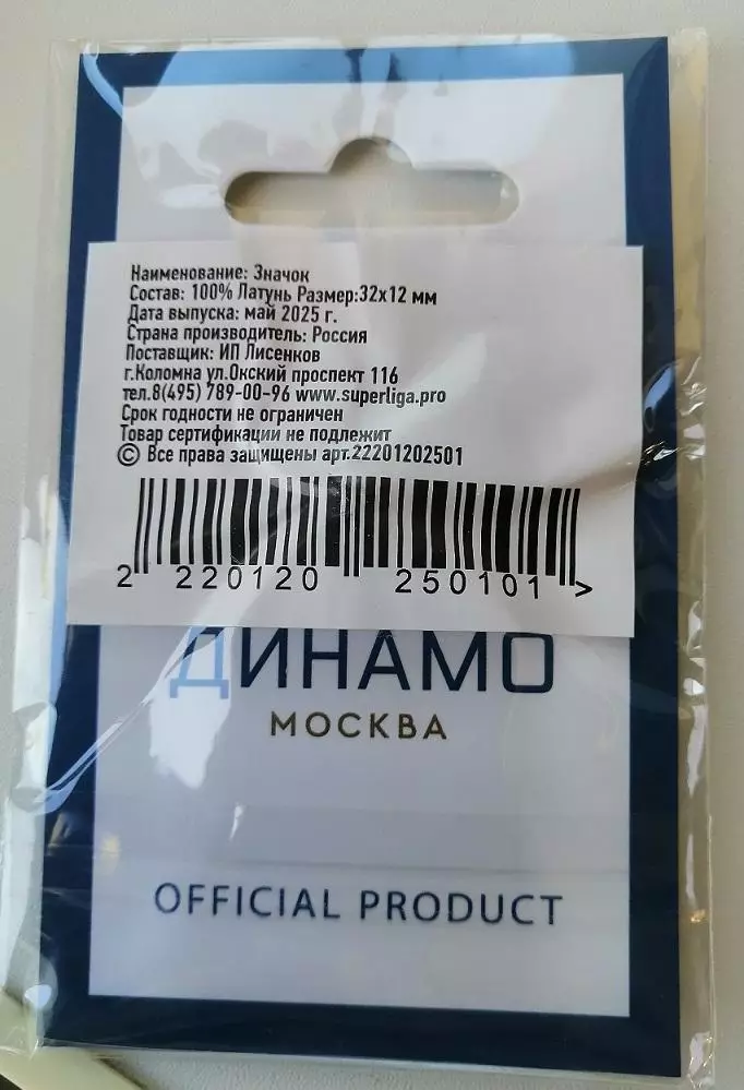 Значок ФК Динамо Москва - Яшин 1
