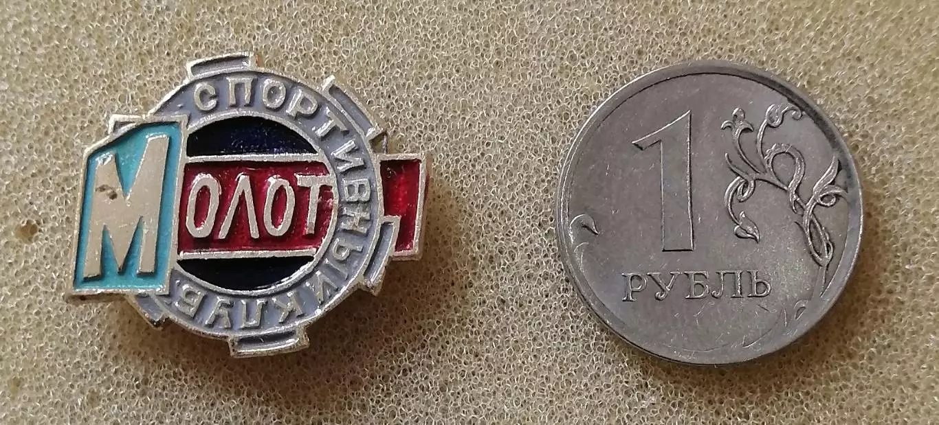 Спортклуб Молот Пермь.