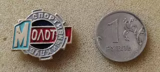 Спортклуб Молот Пермь.