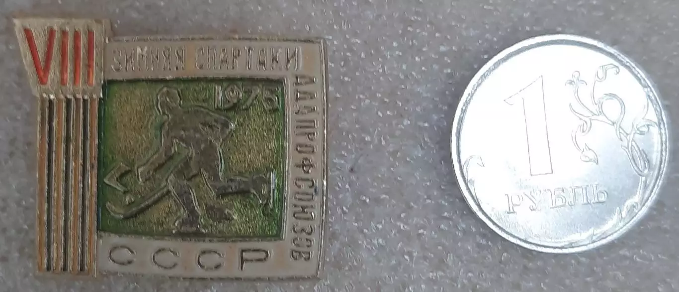 Хоккей с мячом. 8я Спартакиада профсоюзов 1975.