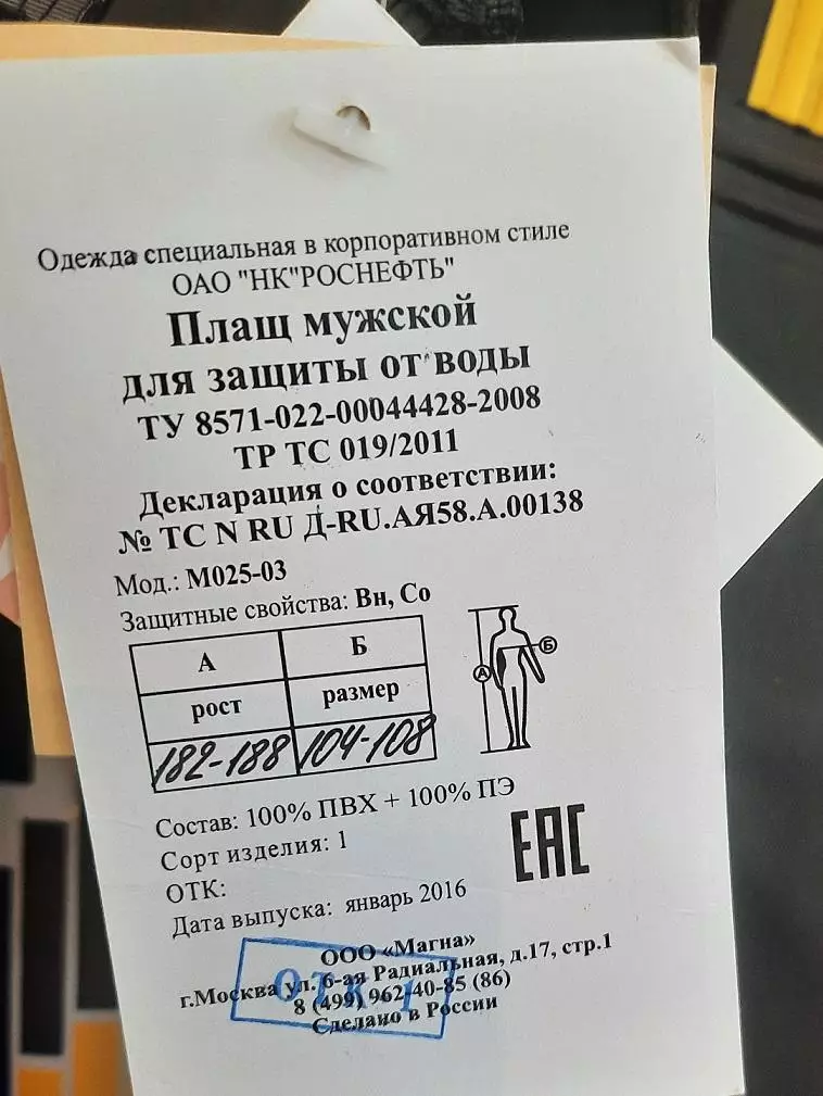 Плащ - дождевик Роснефть. 2