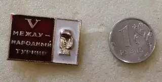 Бокс. V Международный турнир в Ленинграде 1974.