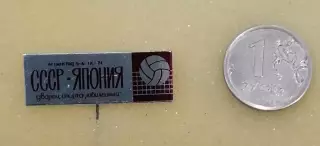Матч СССР - Япония 1971 в Ленинграде.