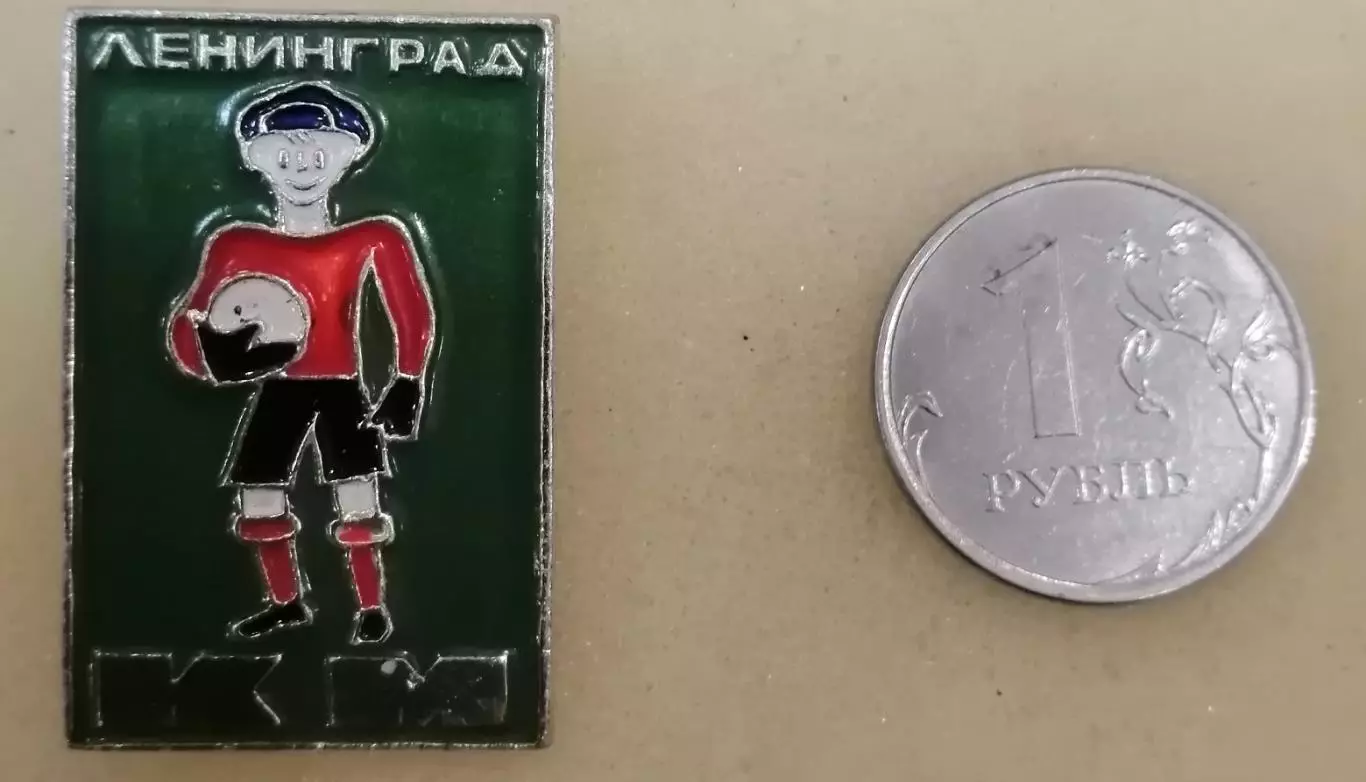 Значок турнира Кожаный мяч в Ленинграде.