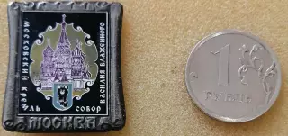 Олимпийские игры 1980. Серия Московский кремль с мишкой. №1