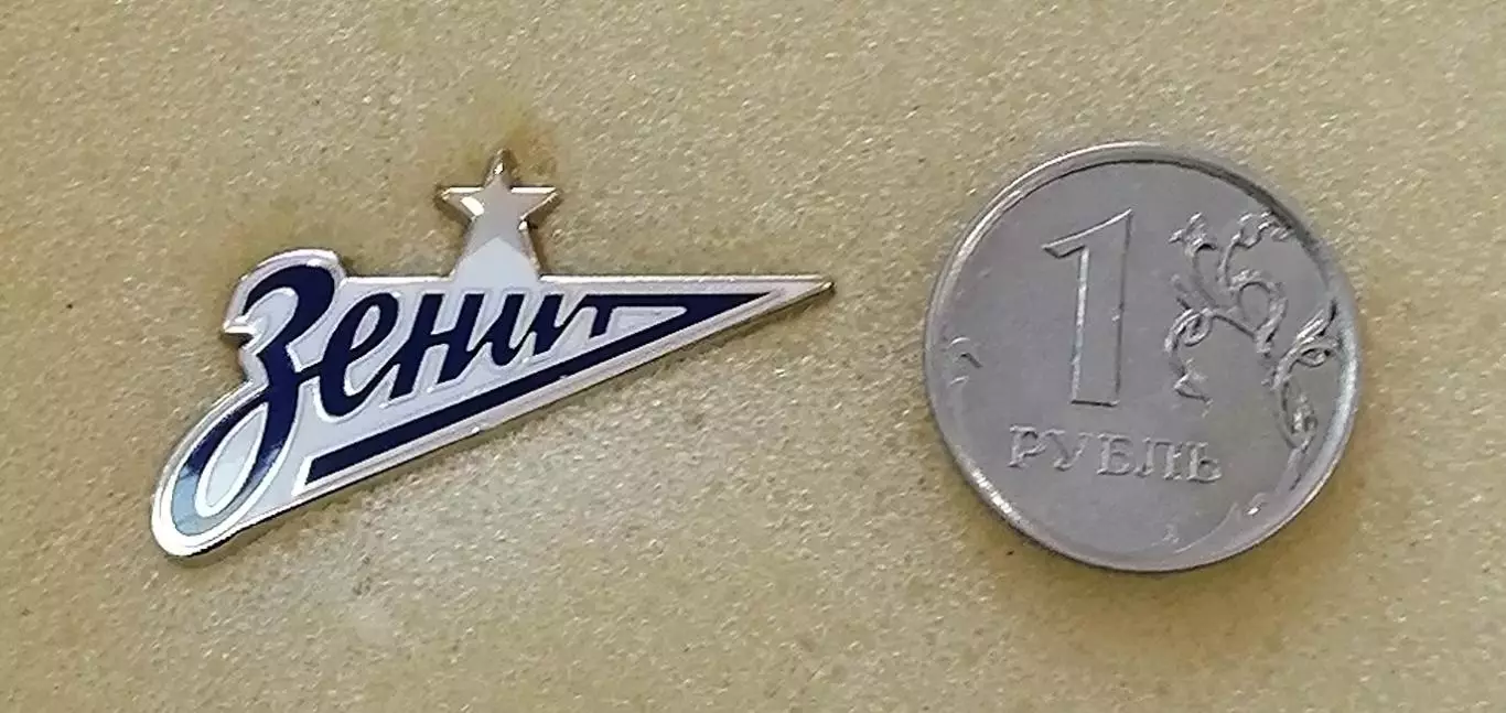 Значок ФК Зенит (стрелка с одной звездой).