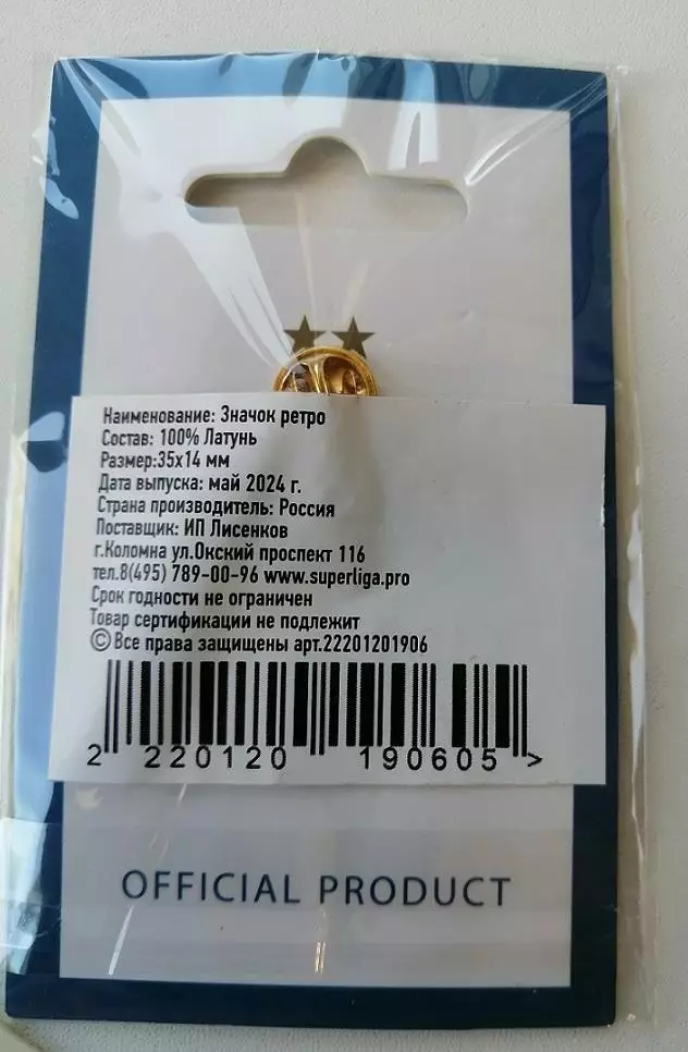 Значок ФК Динамо Москва - ретро 1