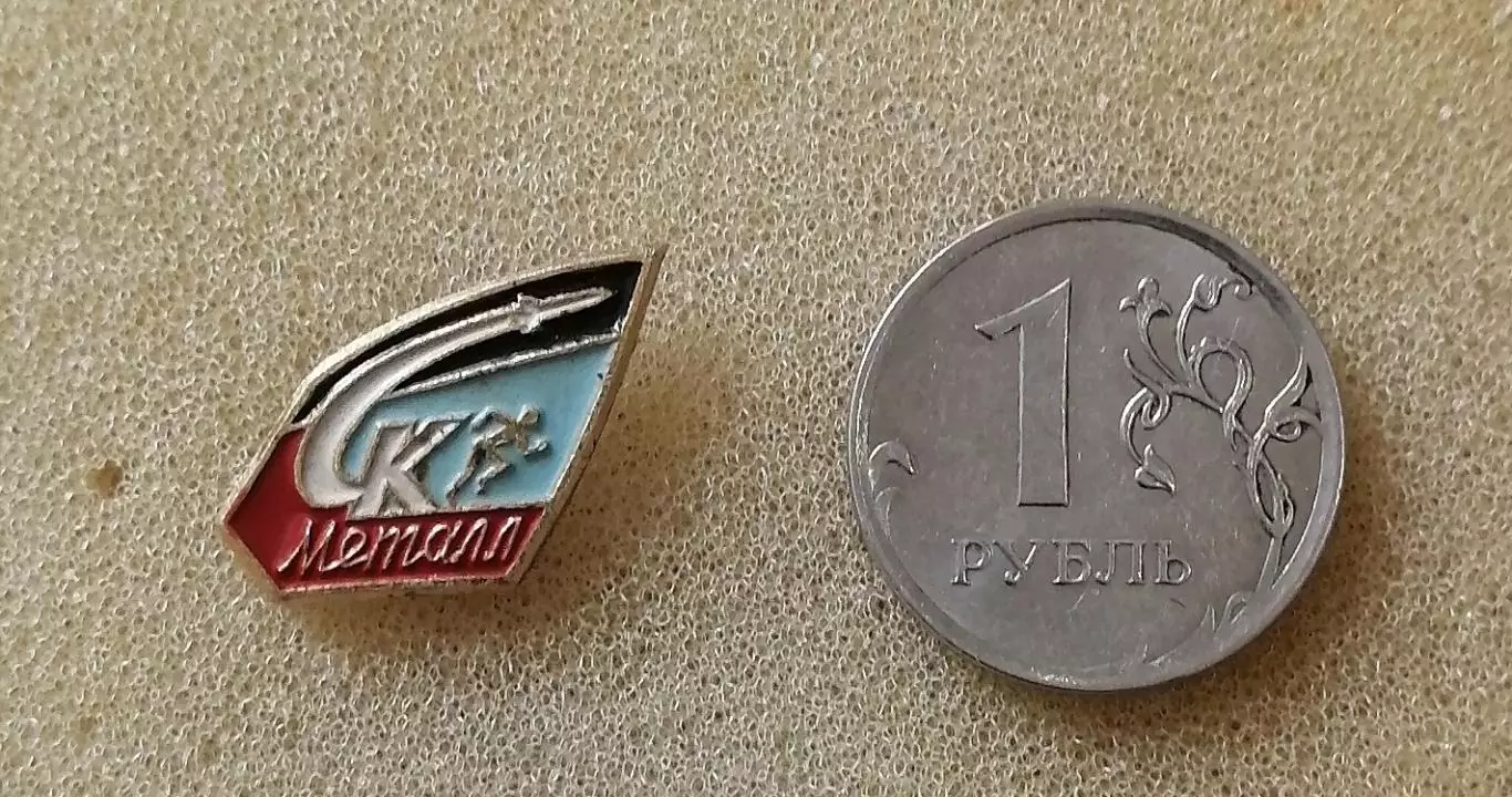 Спортклуб Металл Куйбышев (Самара).