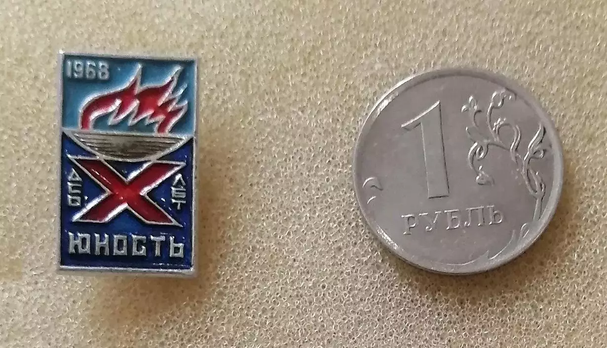 ДСО Юность -10 лет.