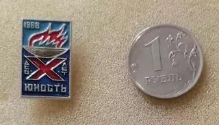 ДСО Юность -10 лет.