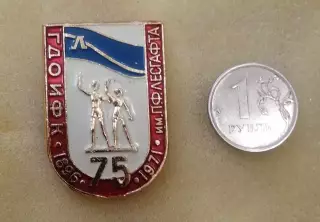 75 лет институту физической культуры имени Лесгафта, г. Ленинград.