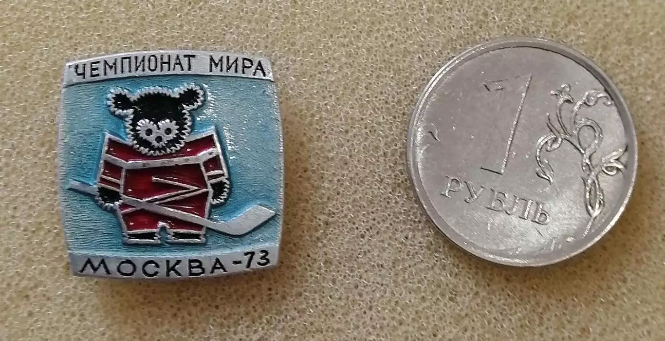 Хоккей. Чемпионат мира 1973