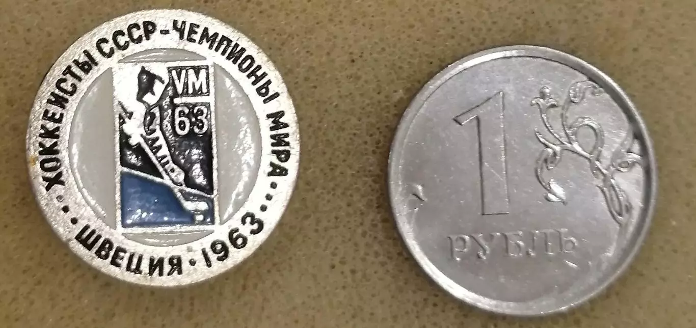 Хоккей. Чемпионат мира 1963