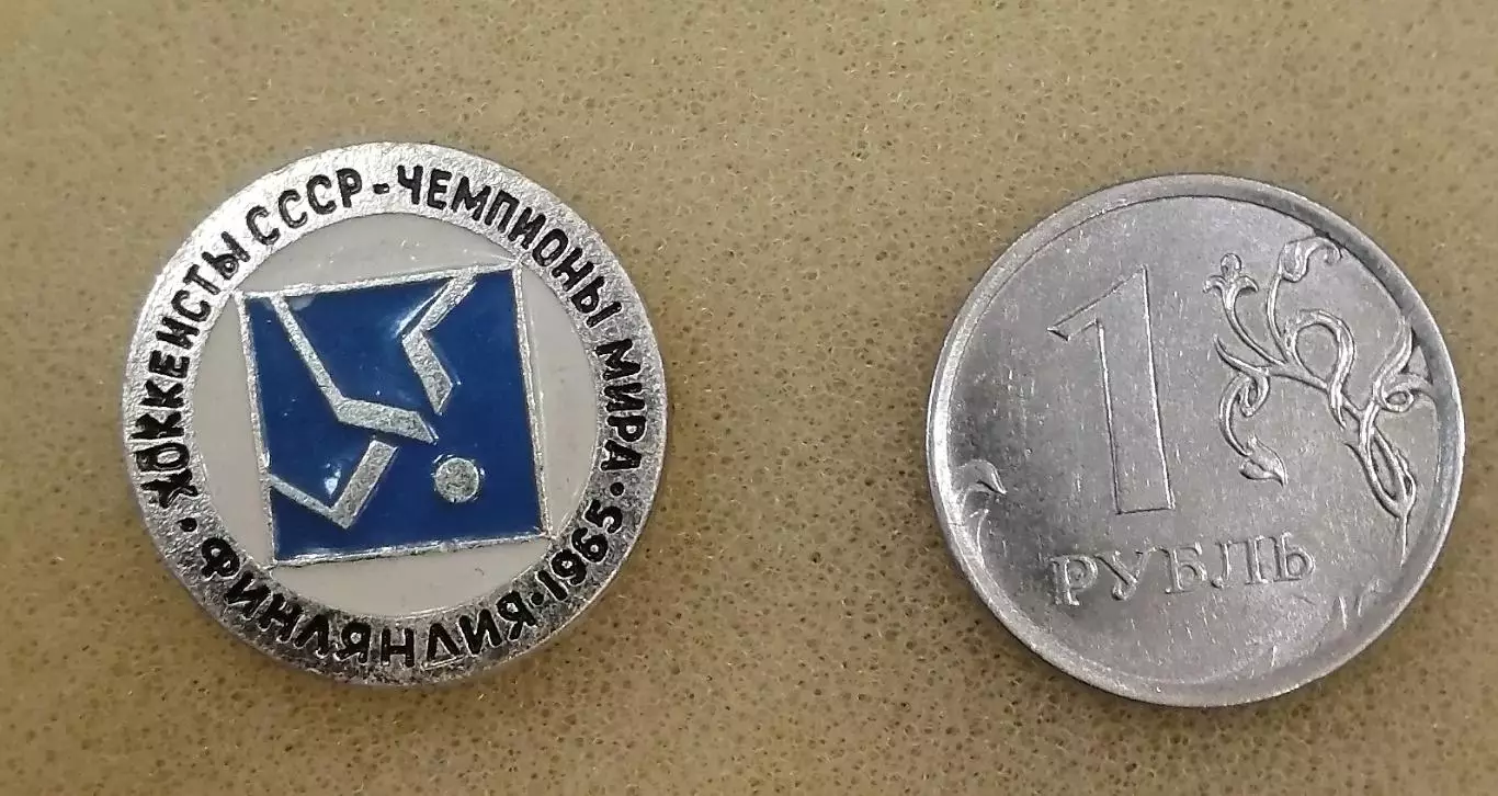 Хоккей. Чемпионат мира 1965
