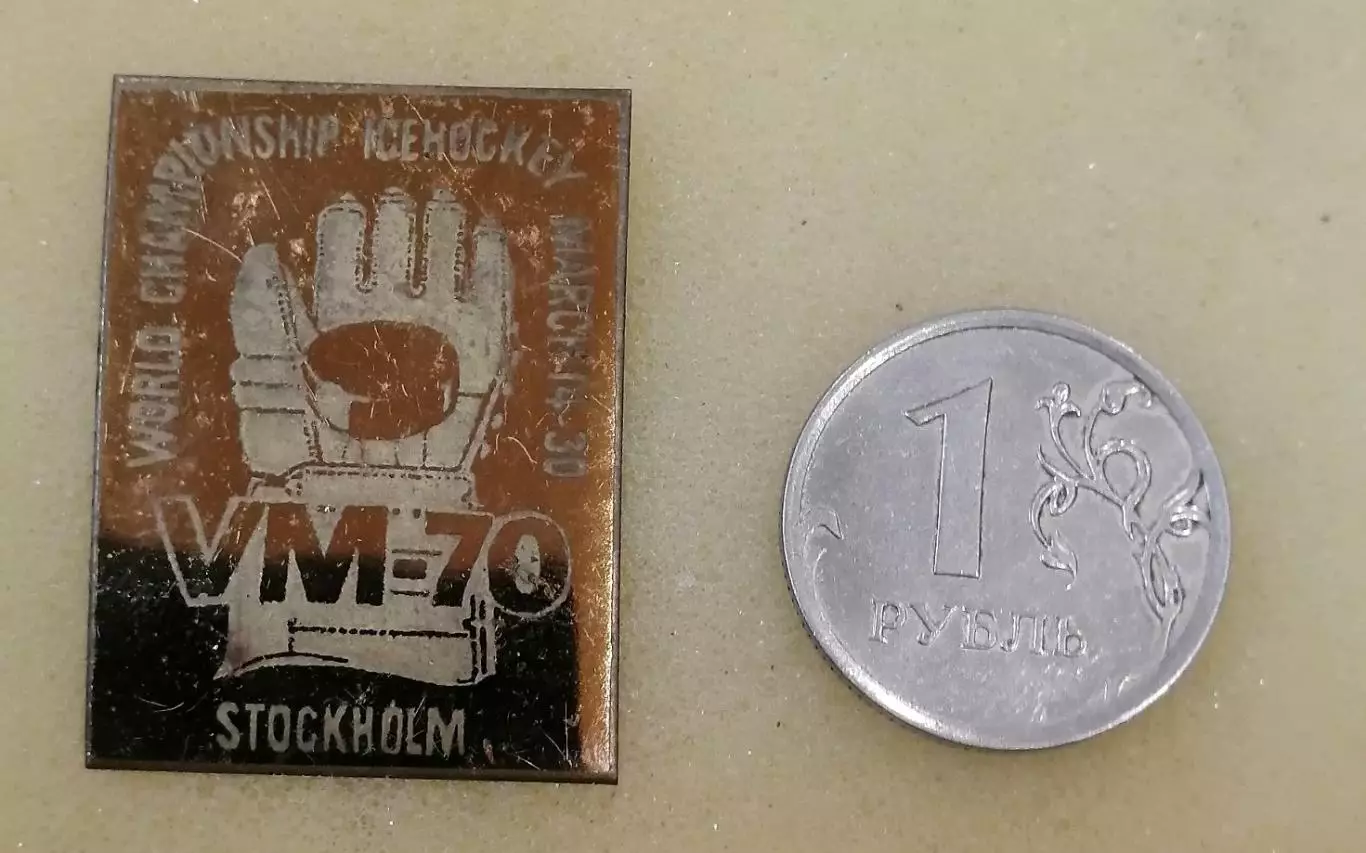 чемпионат мира 1970 по хоккею вид 2
