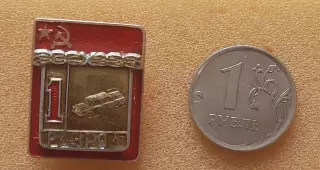 Первый разряд СССР. Автоспорт. Клеймо КТСК.