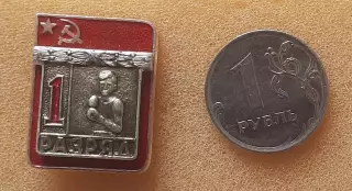 Первый разряд СССР. Бокс. Клеймо Стадион.
