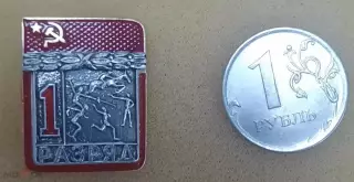 Первый разряд СССР. Пятиборье. Клеймо СФС.
