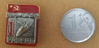 Первый разряд СССР. Гребля на байдарках. Клеймо ЗСЗ.