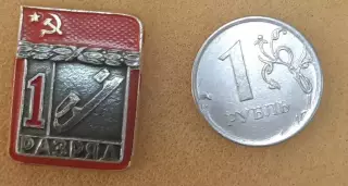 Первый разряд СССР. Фигурное катание. Клеймо ЗСЗ.