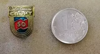 Советский спорт. 50 лет газете.